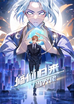 丈夫面前被耍了